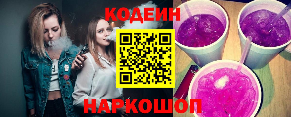 Кодеин напиток Lean (лин)  Codein напиток Lean (лин)  Вход с VPN  Феодосия 