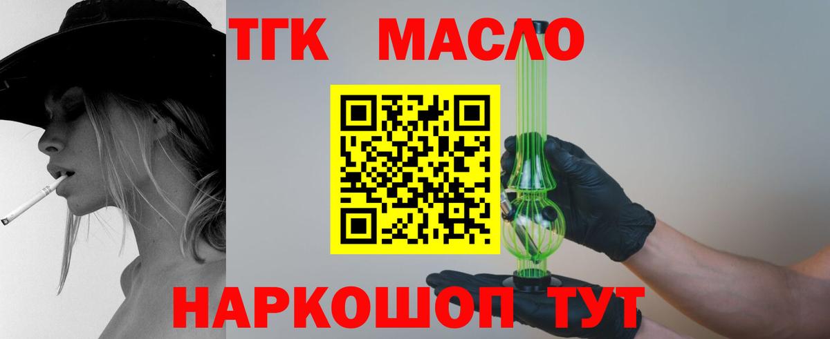 Дистиллят ТГК THC oil Феодосия